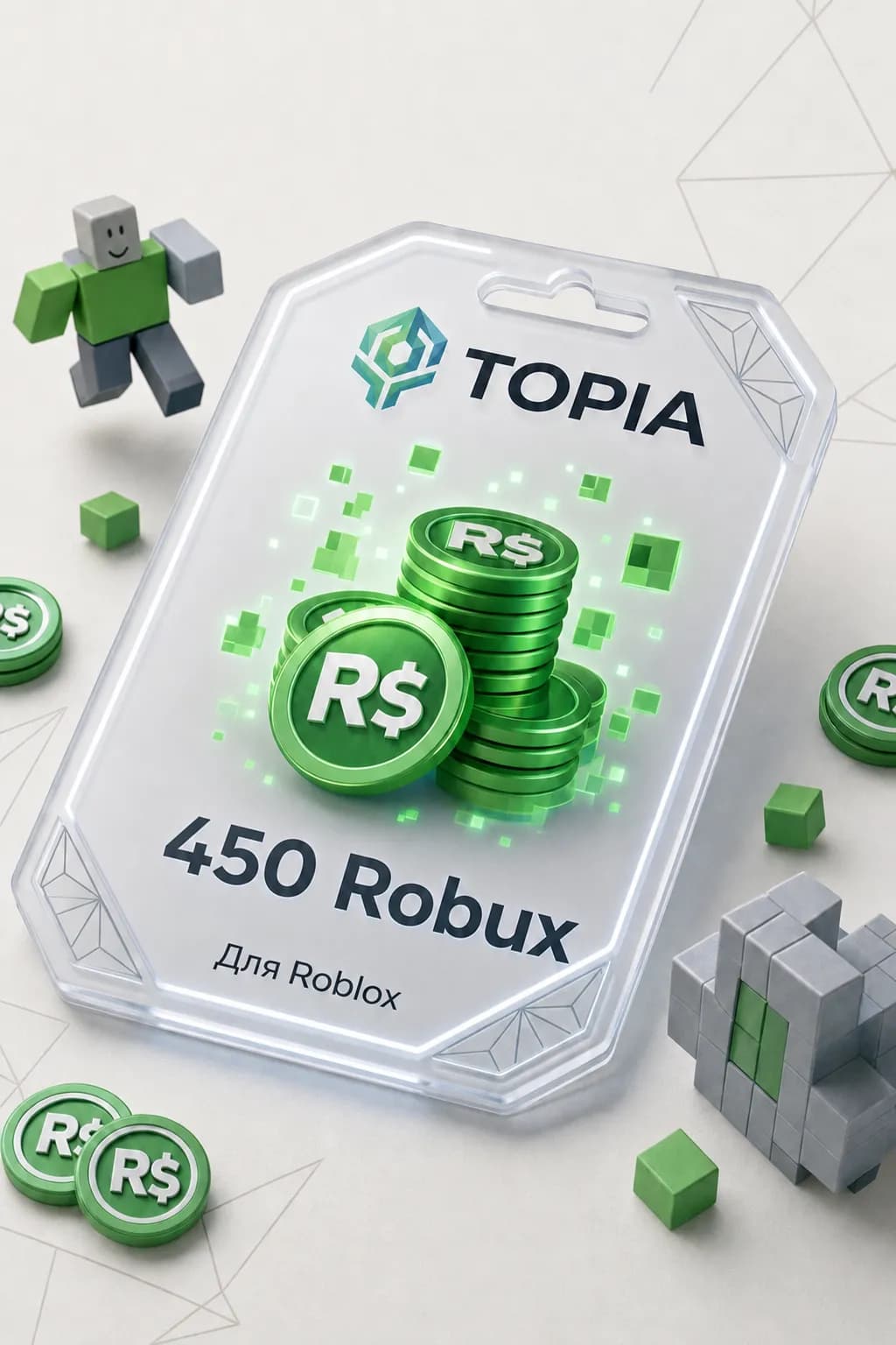 💚 АВТОВЫДАЧА 💚 Robux ключ 450 Robux — 24/7 🎮💳ru