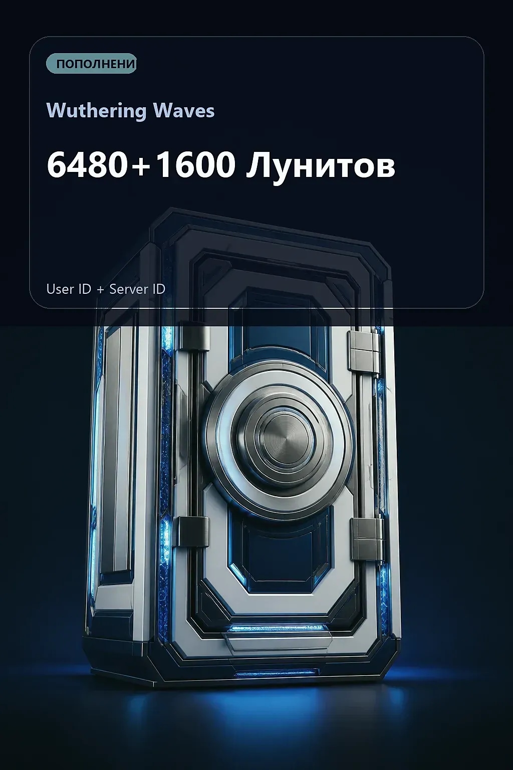 6480+1600 Лунитов — Wuthering Waves