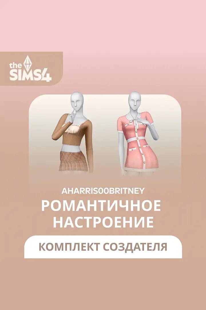 Романтичное настроение