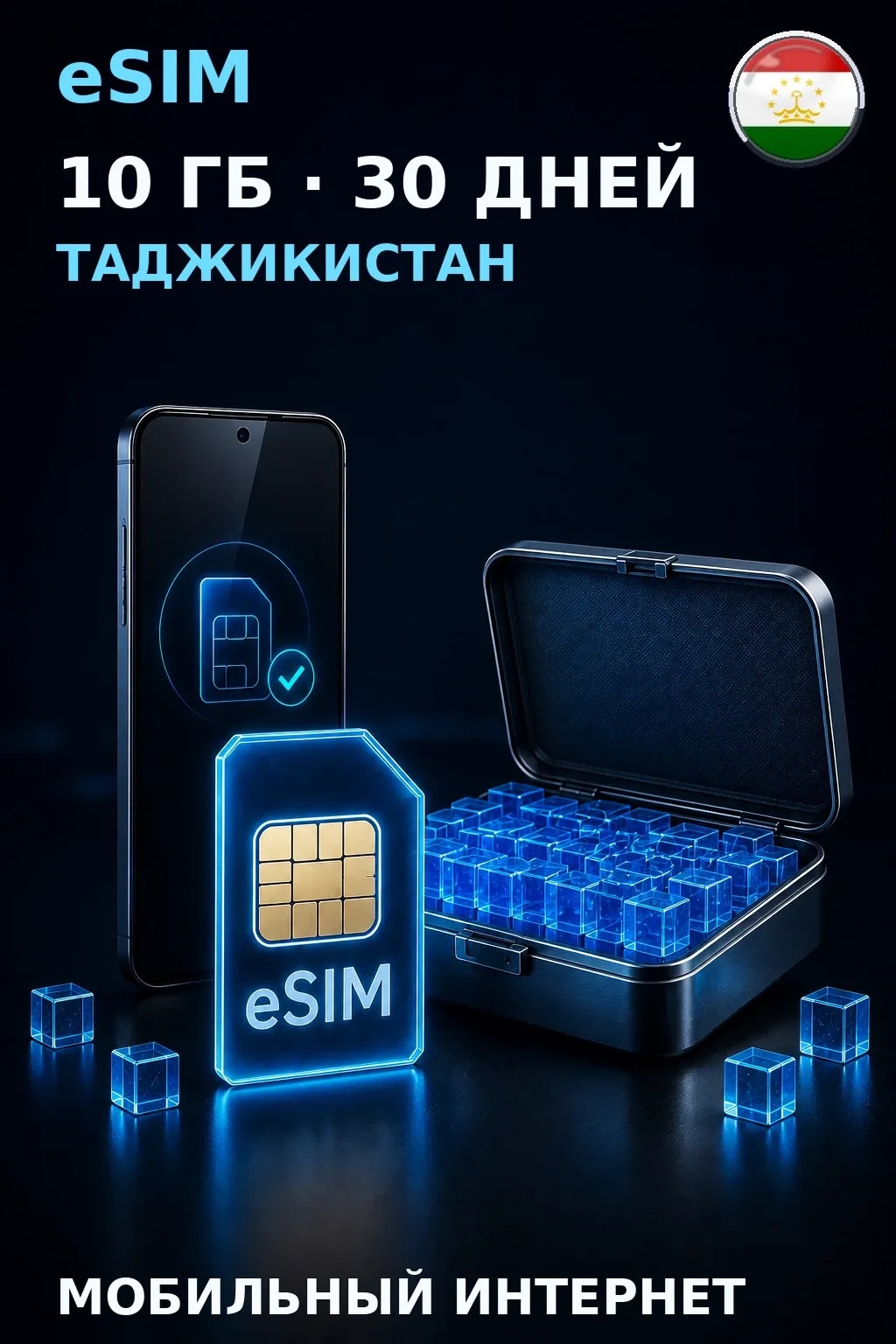eSIM Таджикистан — 10 ГБ, 30 дней — интернет