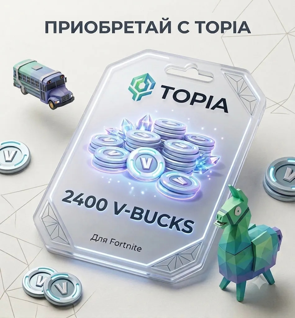 2400 V-BUCKS💚 • ЛЮБОЙ РЕГИОН И ПЛАТФОРМА •💚