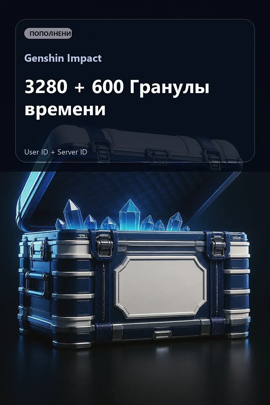 3280 + 600 Гранулы времени — Genshin Impact