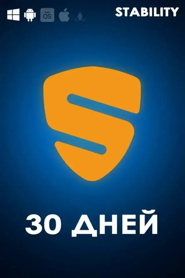 Stability на 30 дней