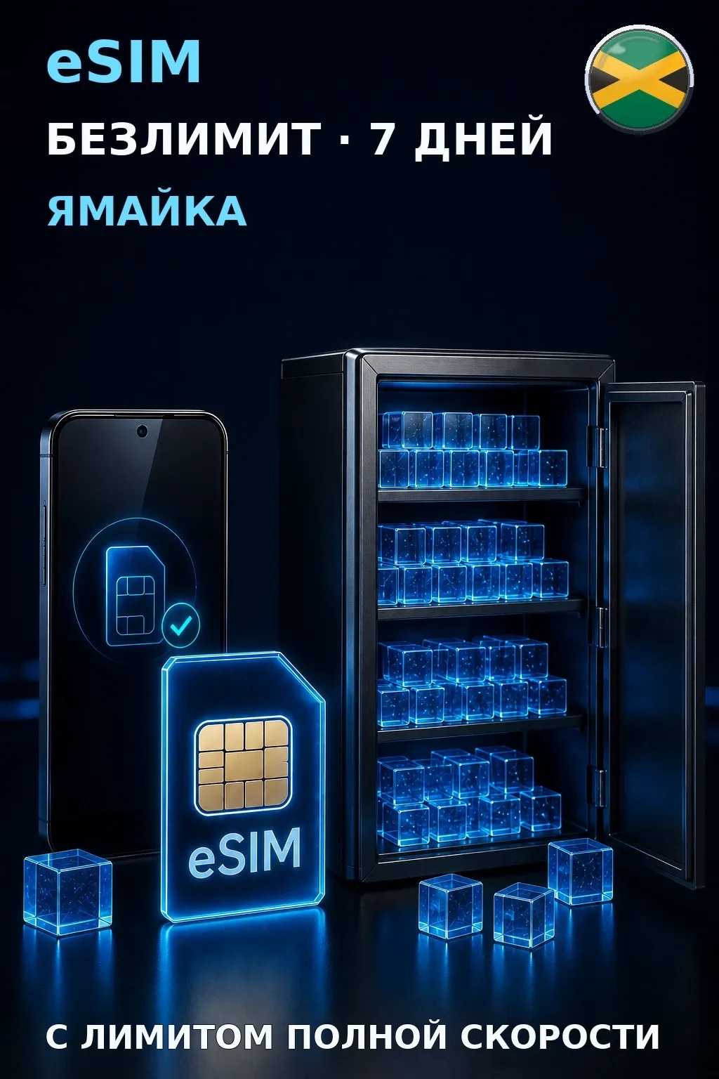 eSIM Ямайка — БЕЗЛИМИТ, 7 дней — интернет